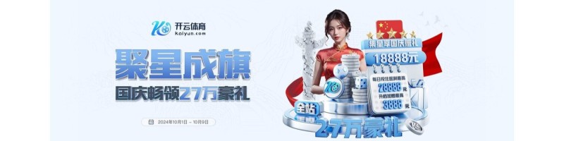 Kaiyun体育APP入口 - 开云官网平台